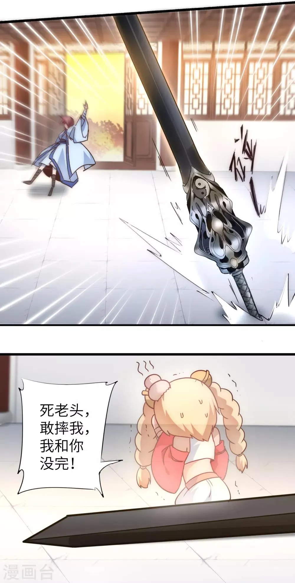 第40话 满口瞎话 第18页