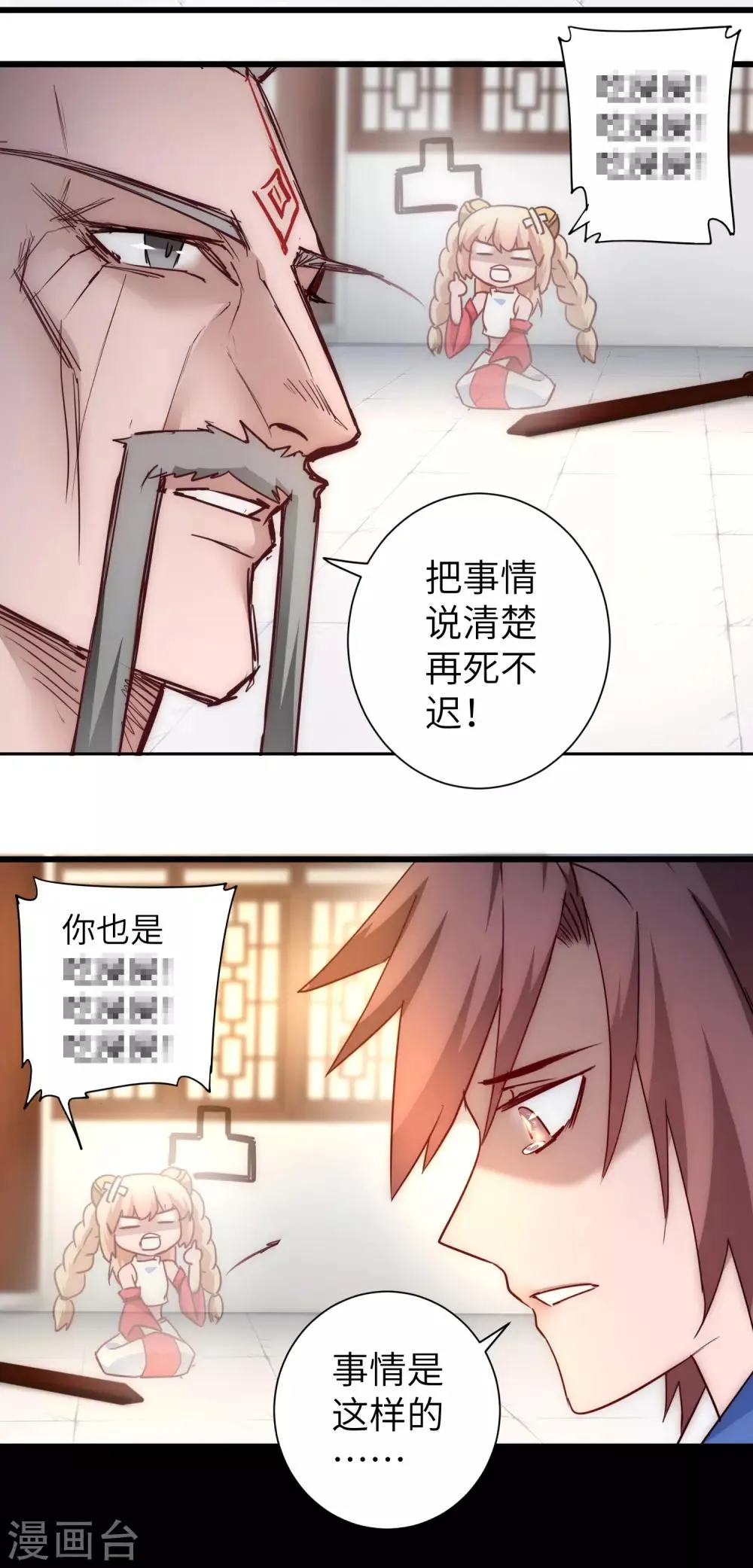 第40话 满口瞎话 第19页