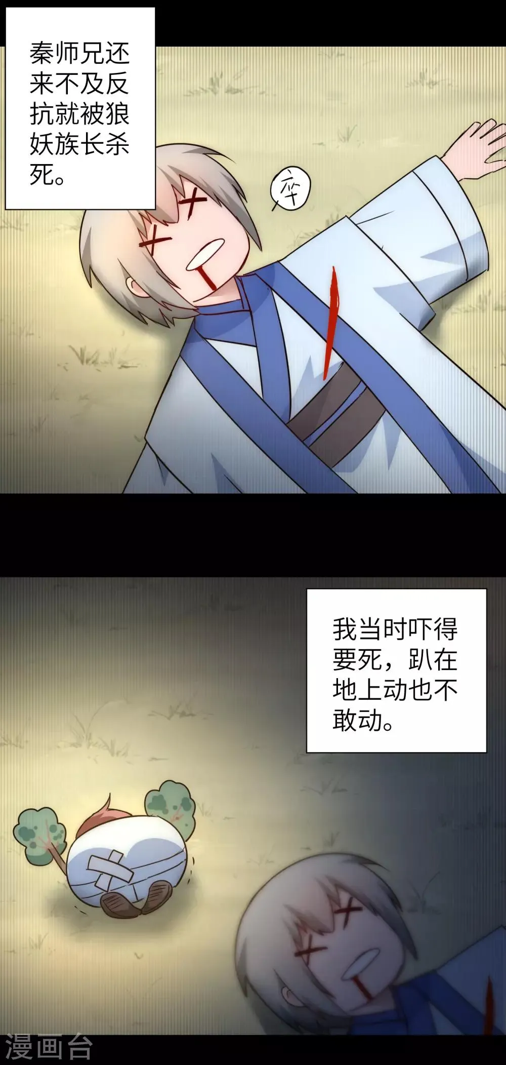 第40话 满口瞎话 第21页