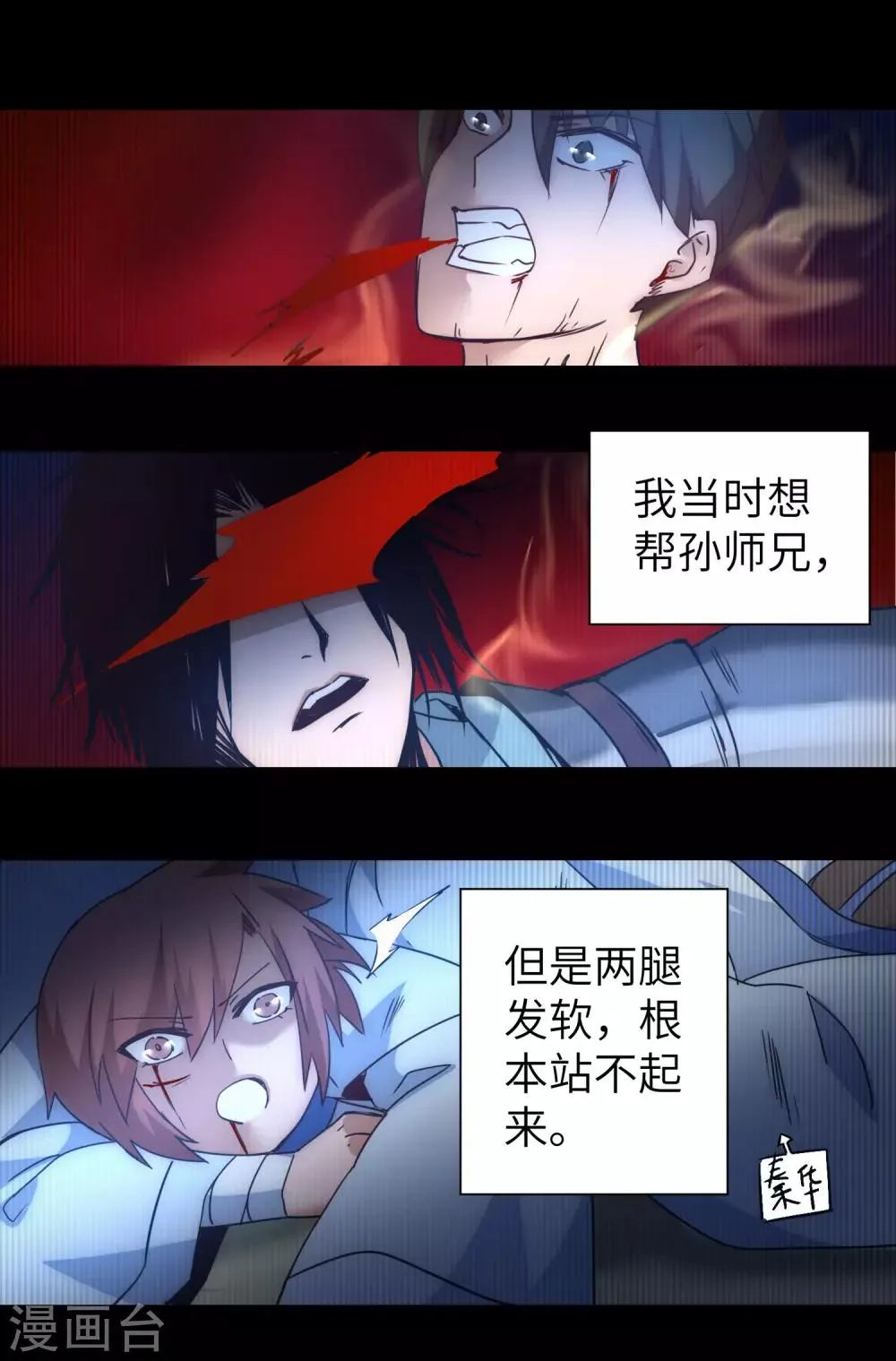第40话 满口瞎话 第23页