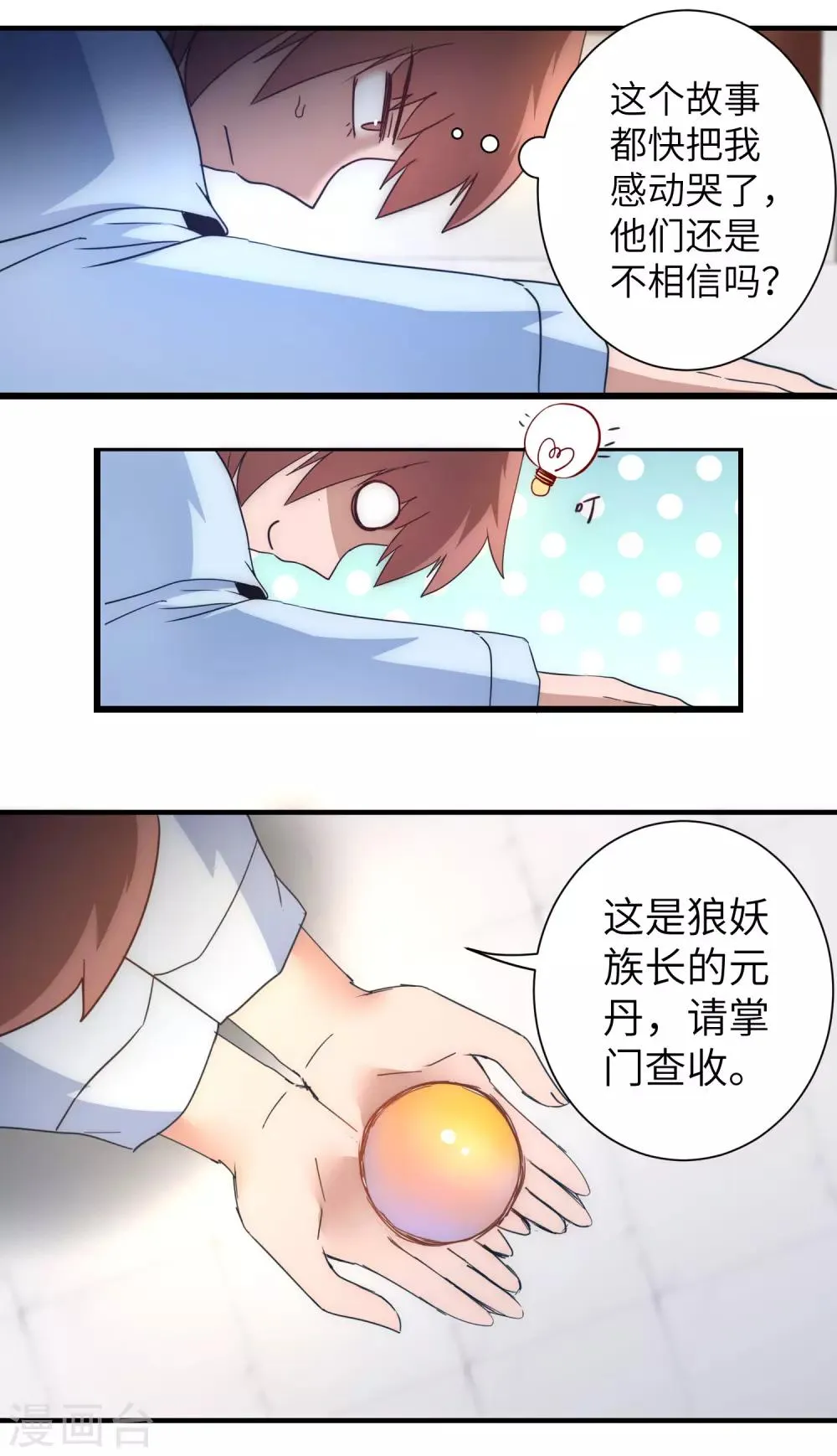 第41话 成功过关 第5页