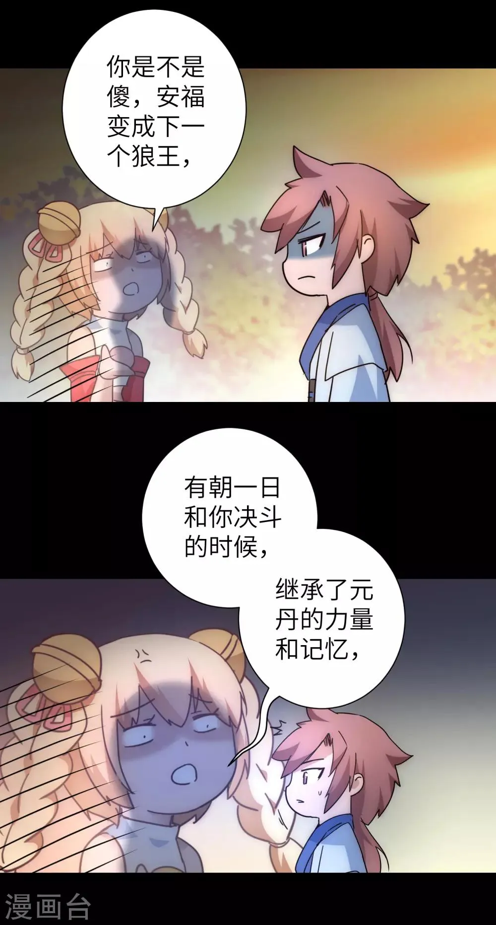 第41话 成功过关 第8页