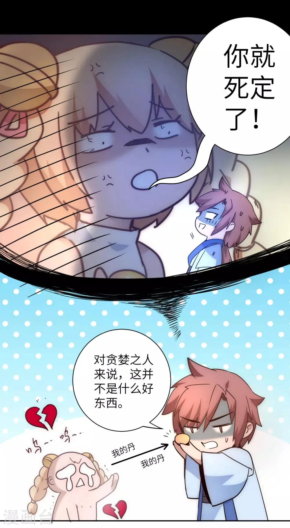 第41话 成功过关 第9页