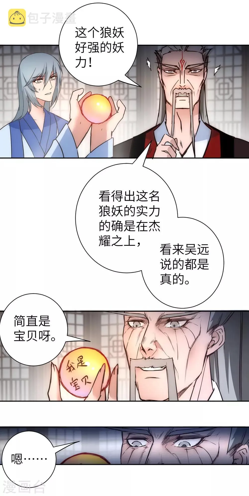 第41话 成功过关 第10页