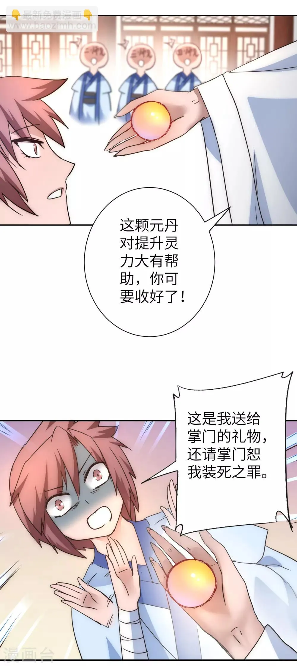第41话 成功过关 第11页