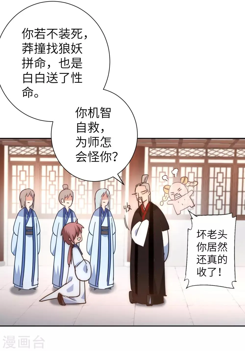 第41话 成功过关 第12页