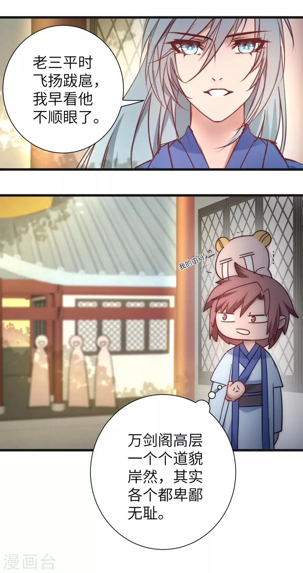 第41话 成功过关 第16页