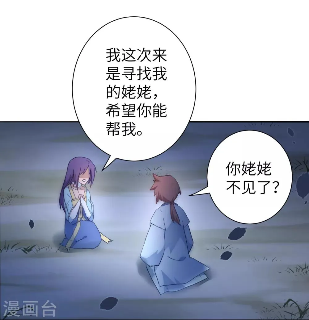 第42话 寻找真相 第16页
