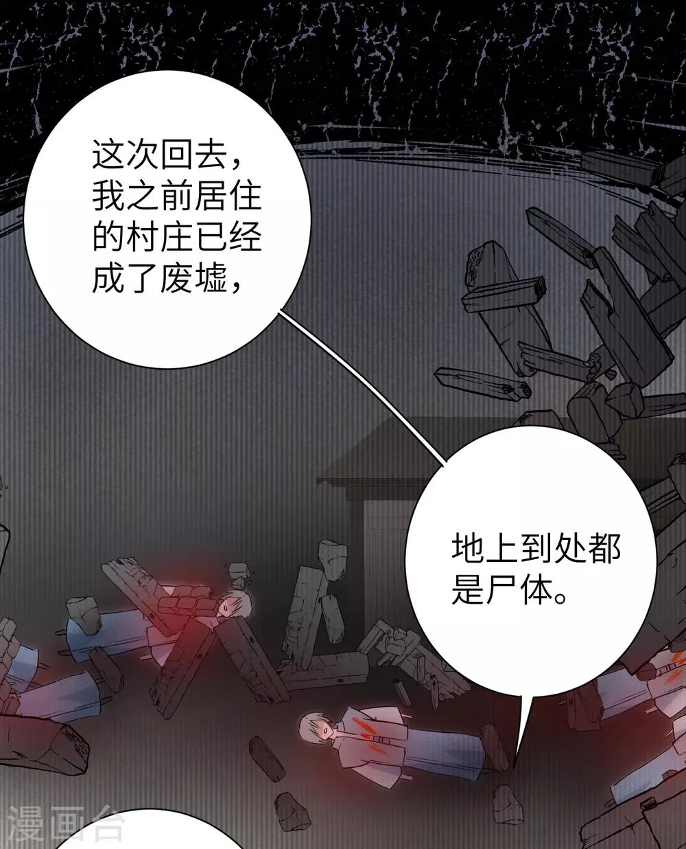 第42话 寻找真相 第17页