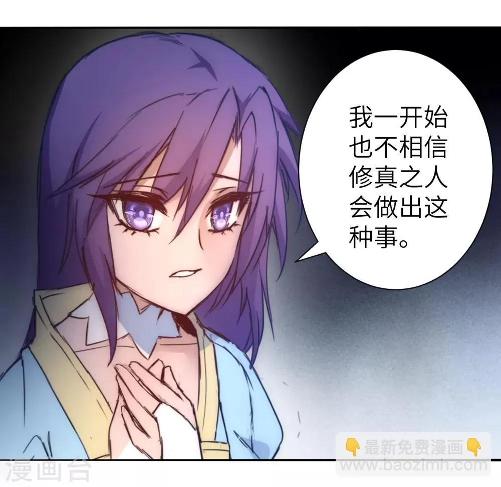 第42话 寻找真相 第21页