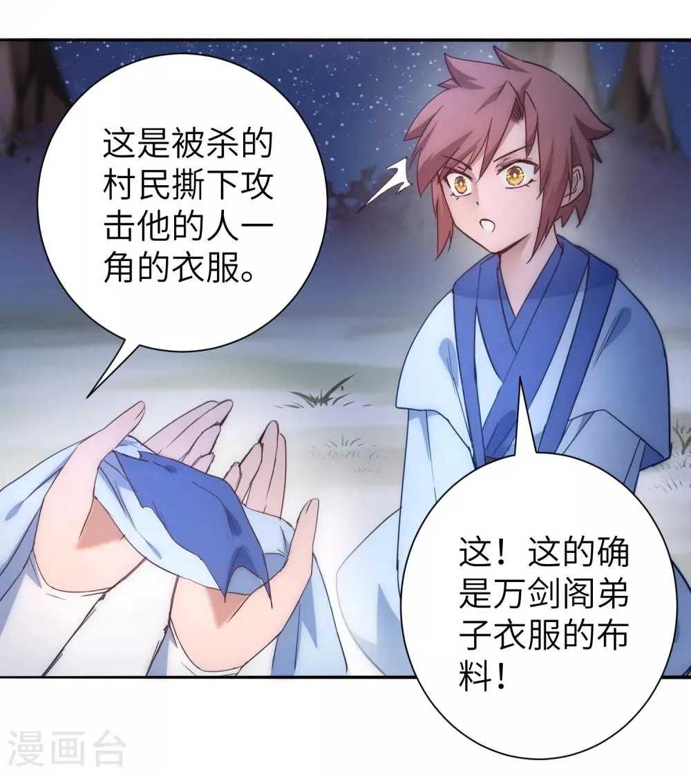 第42话 寻找真相 第22页