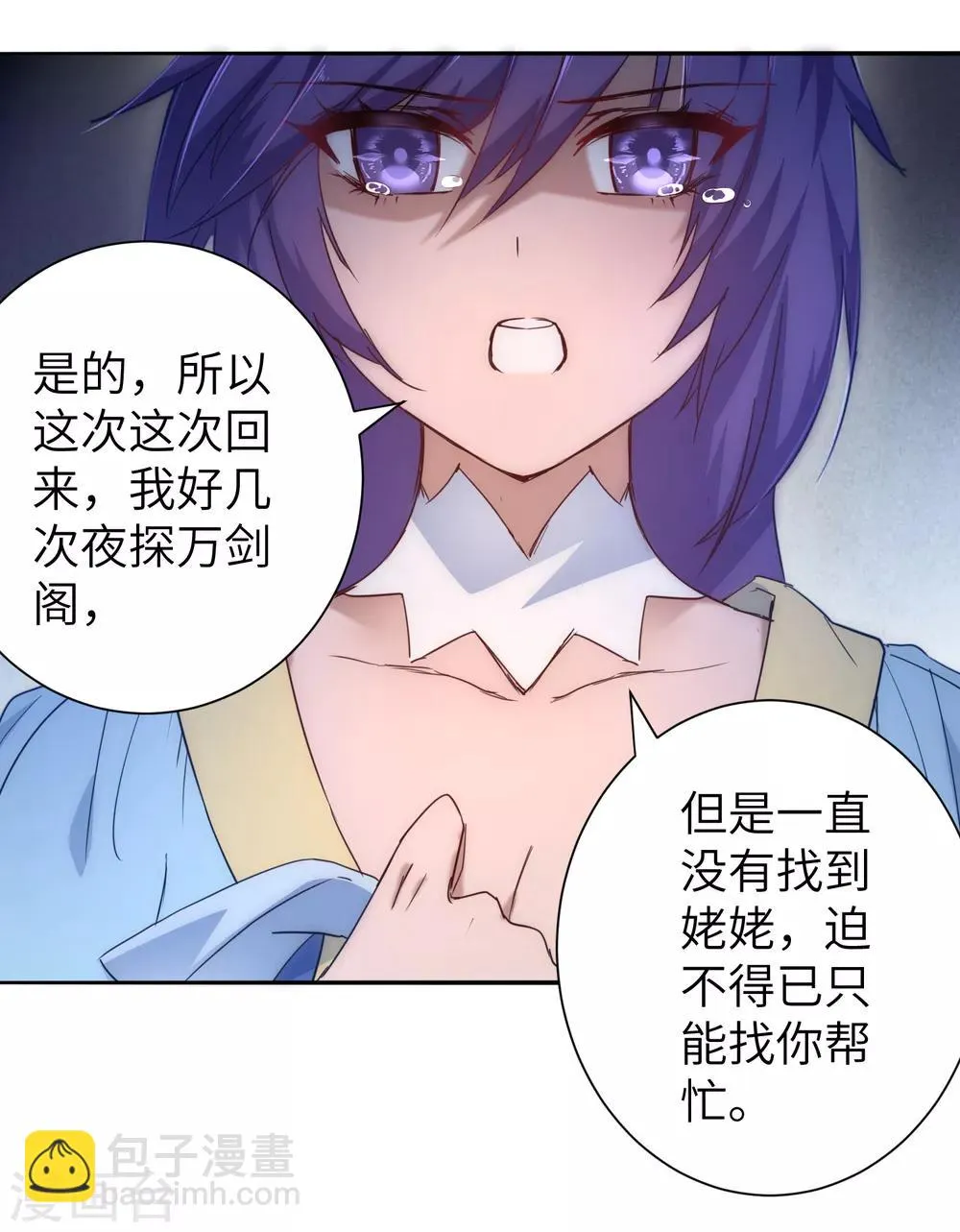 第42话 寻找真相 第23页