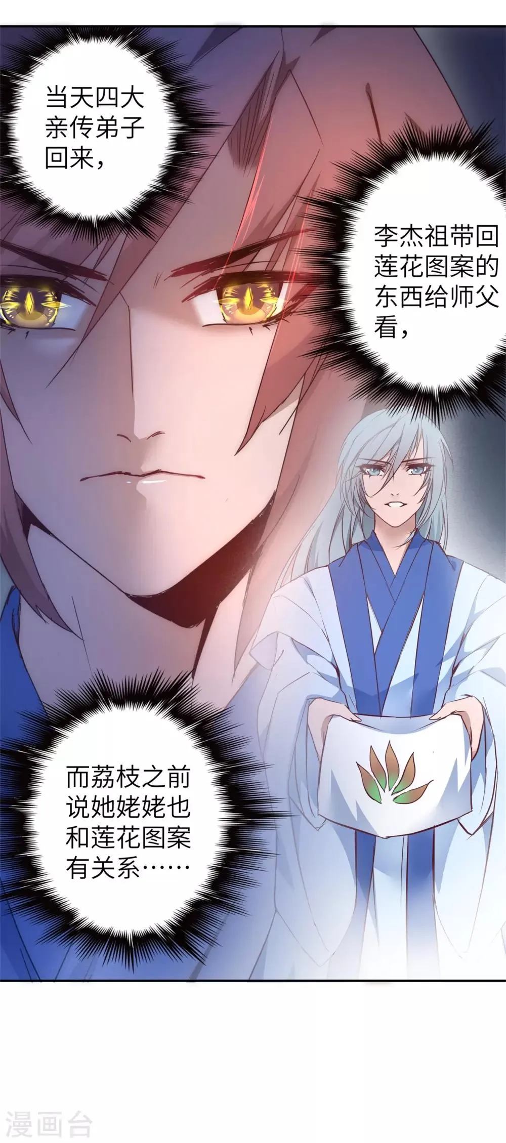 第42话 寻找真相 第24页