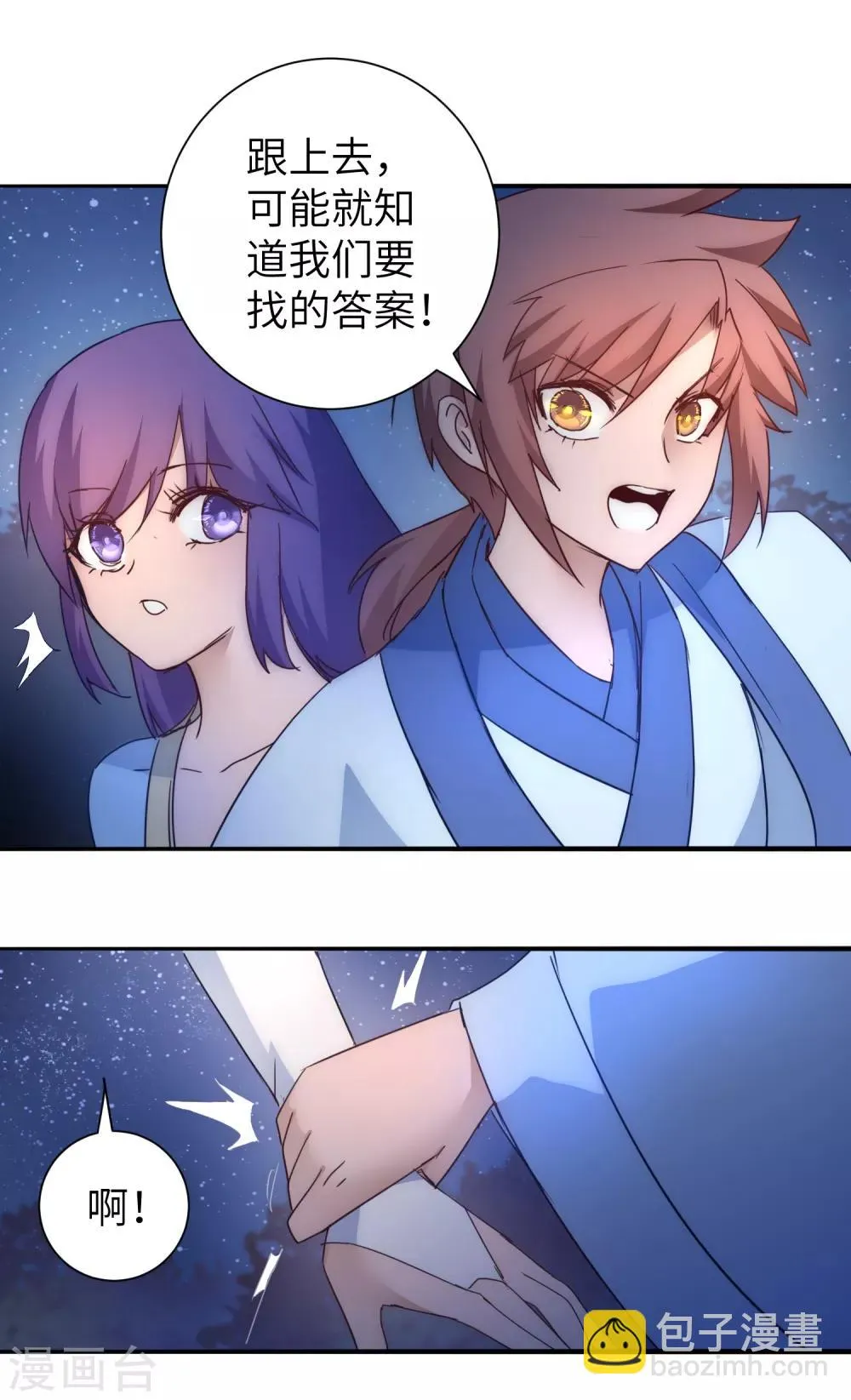 第42话 寻找真相 第29页