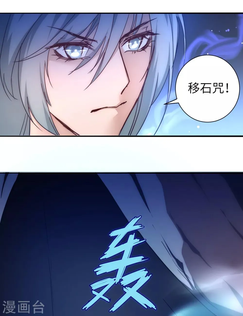第43话 天外飞仙 第4页