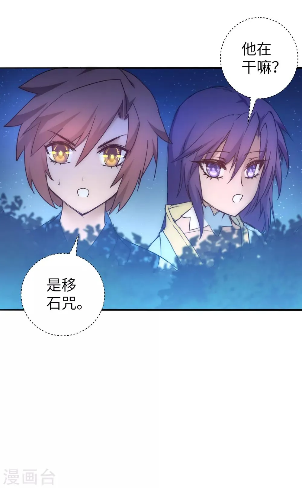 第43话 天外飞仙 第6页
