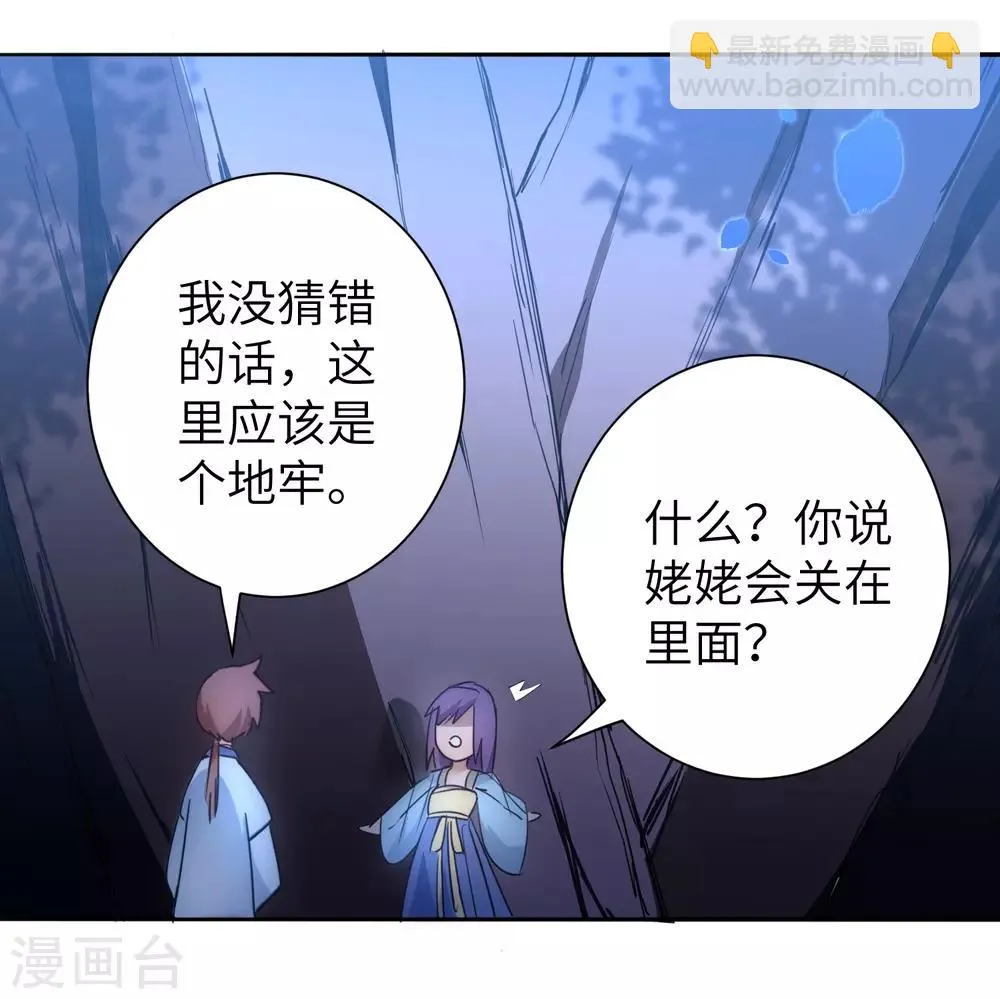 第43话 天外飞仙 第9页