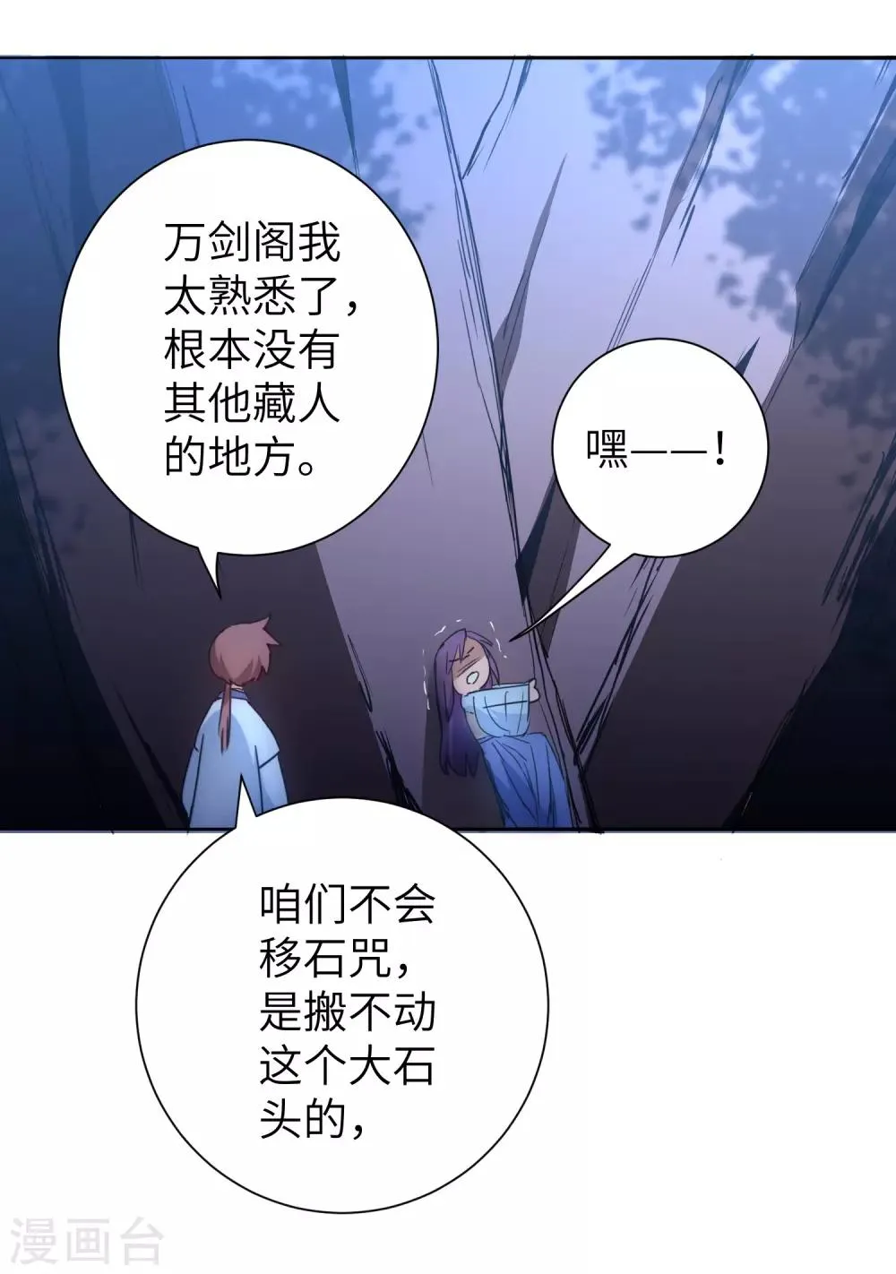 第43话 天外飞仙 第10页