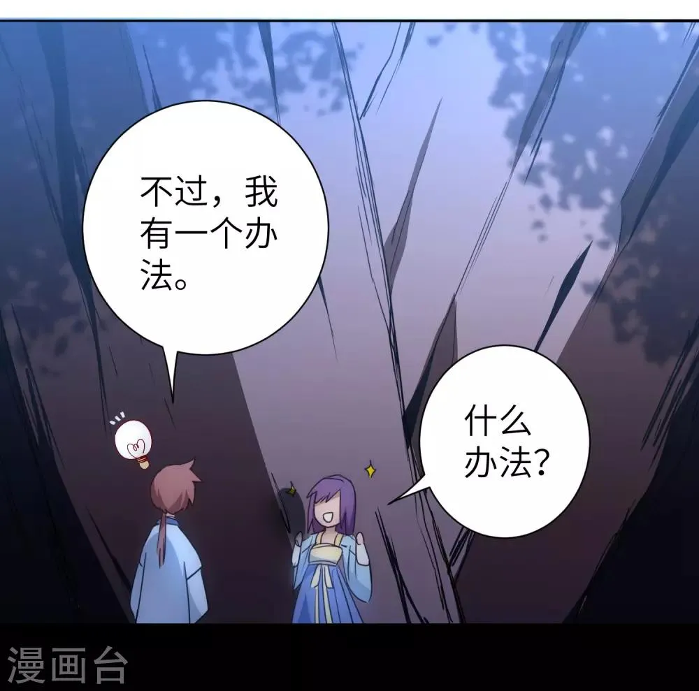 第43话 天外飞仙 第11页