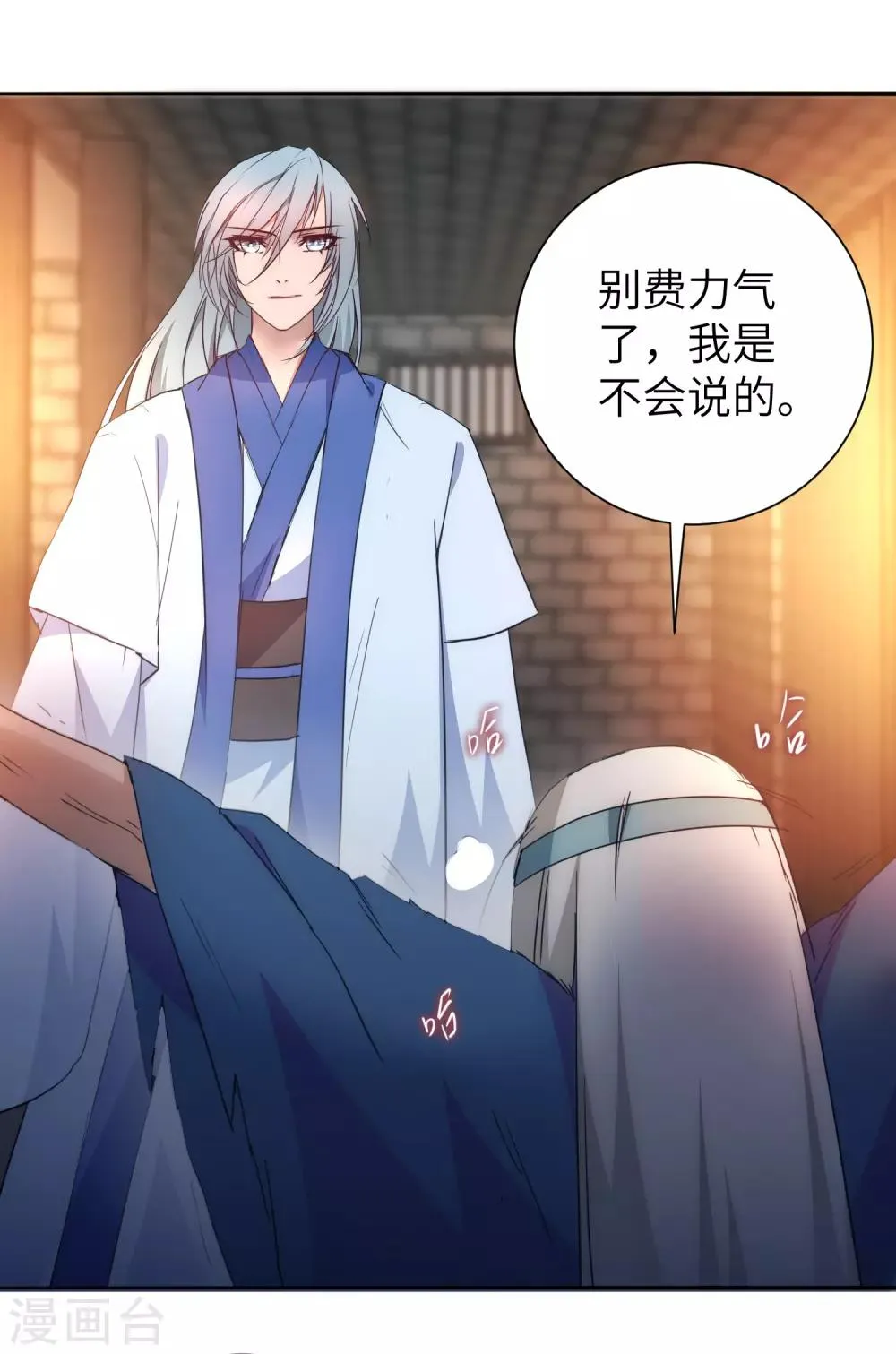 第43话 天外飞仙 第13页
