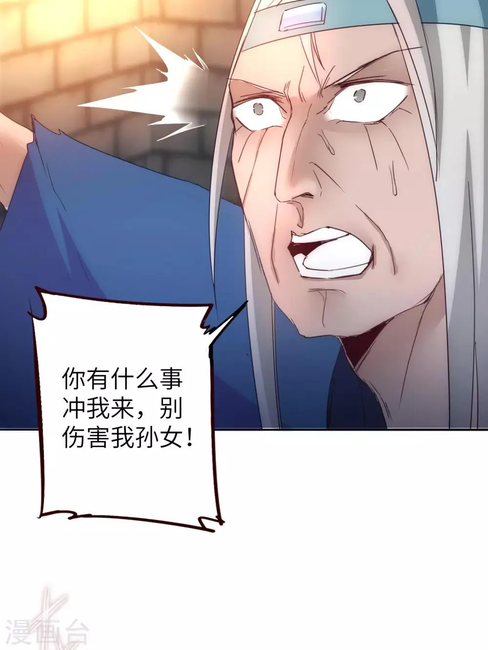 第43话 天外飞仙 第15页