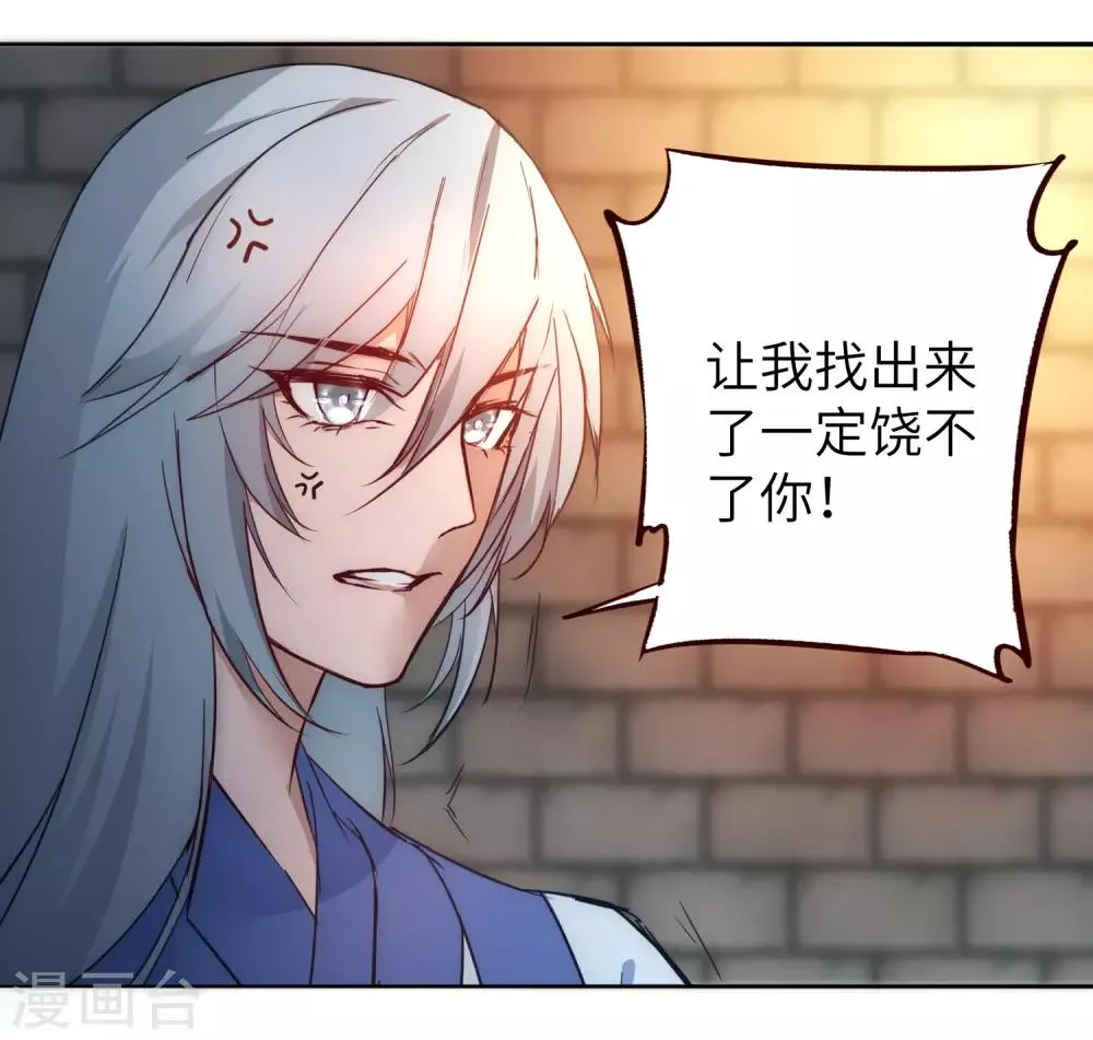 第43话 天外飞仙 第18页