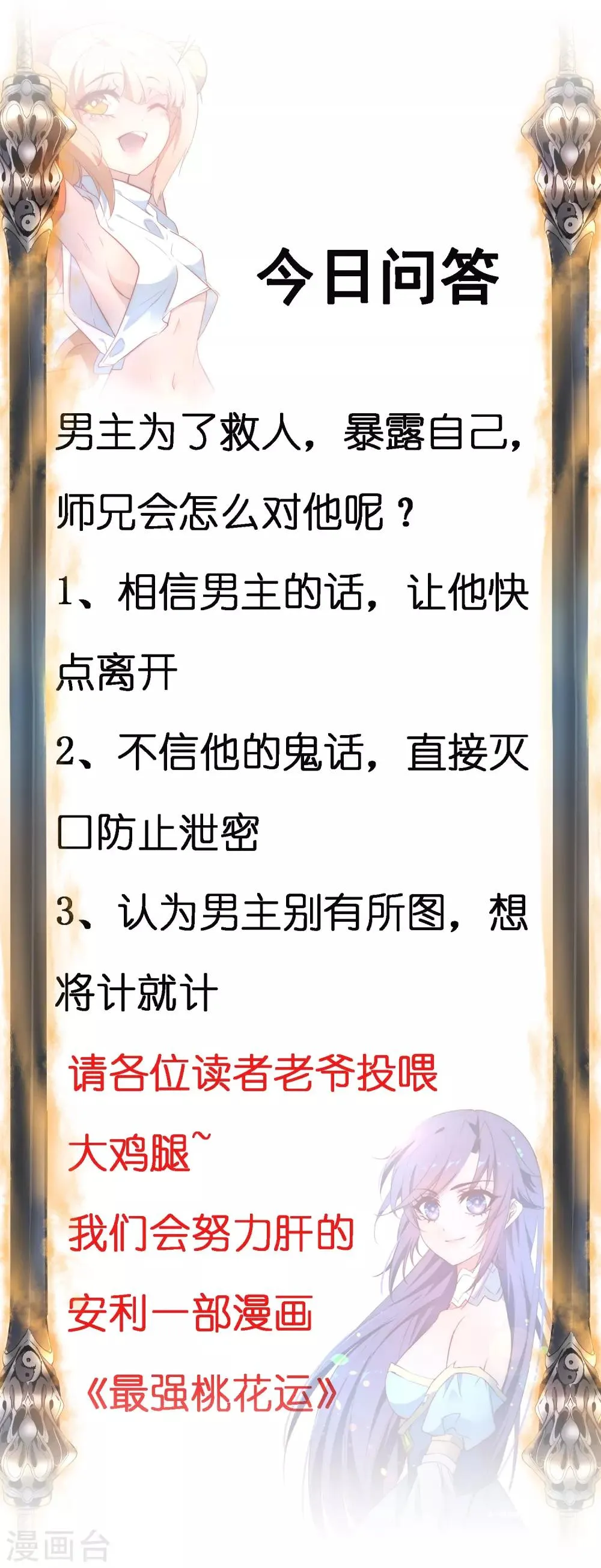 第43话 天外飞仙 第28页