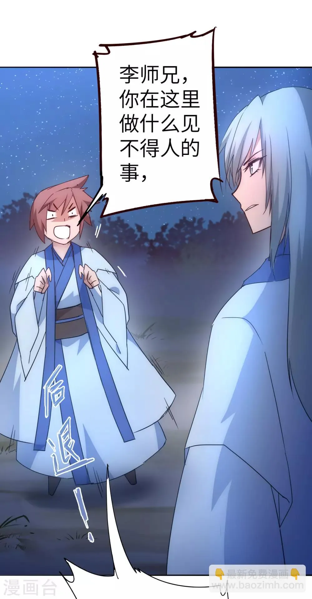 第44话 杀人灭口 第5页