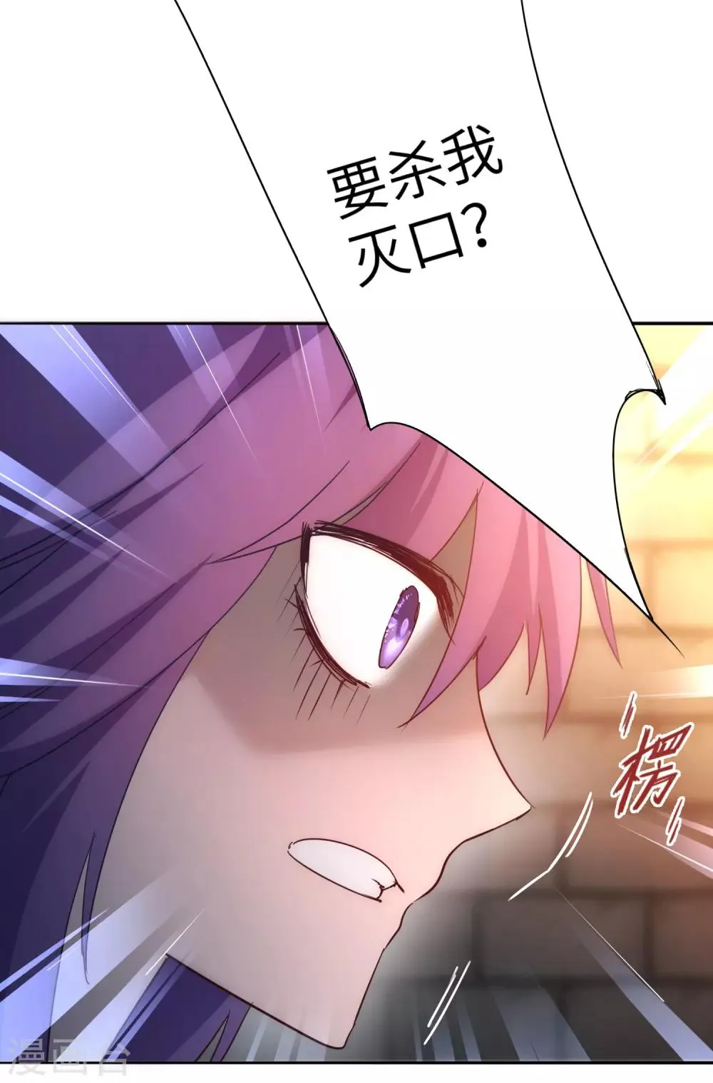 第44话 杀人灭口 第6页