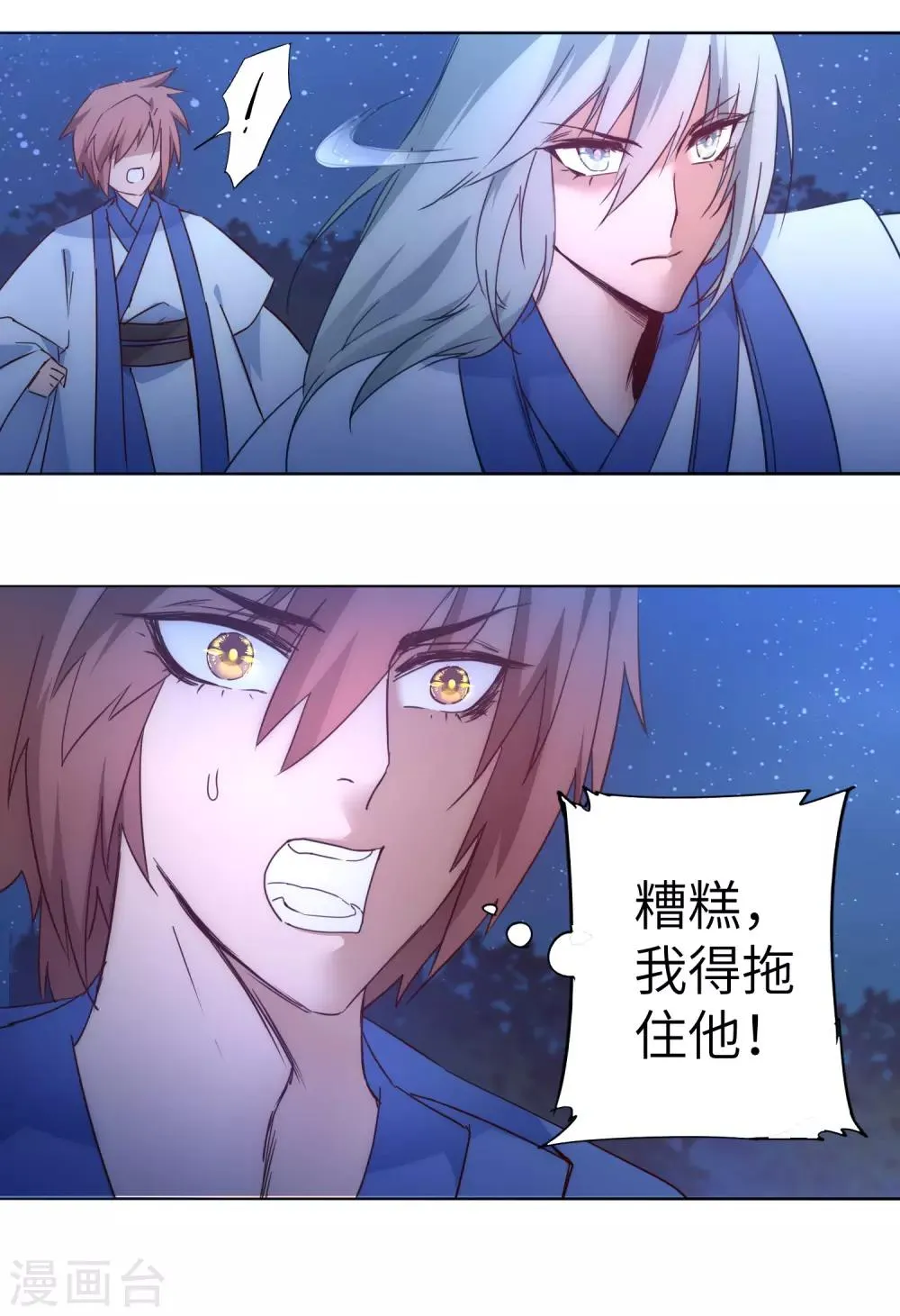 第44话 杀人灭口 第10页