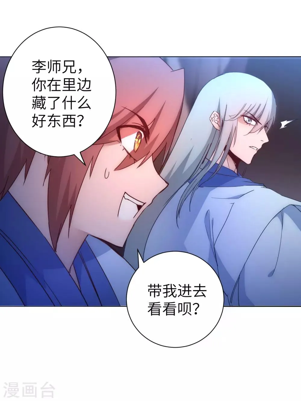 第44话 杀人灭口 第11页