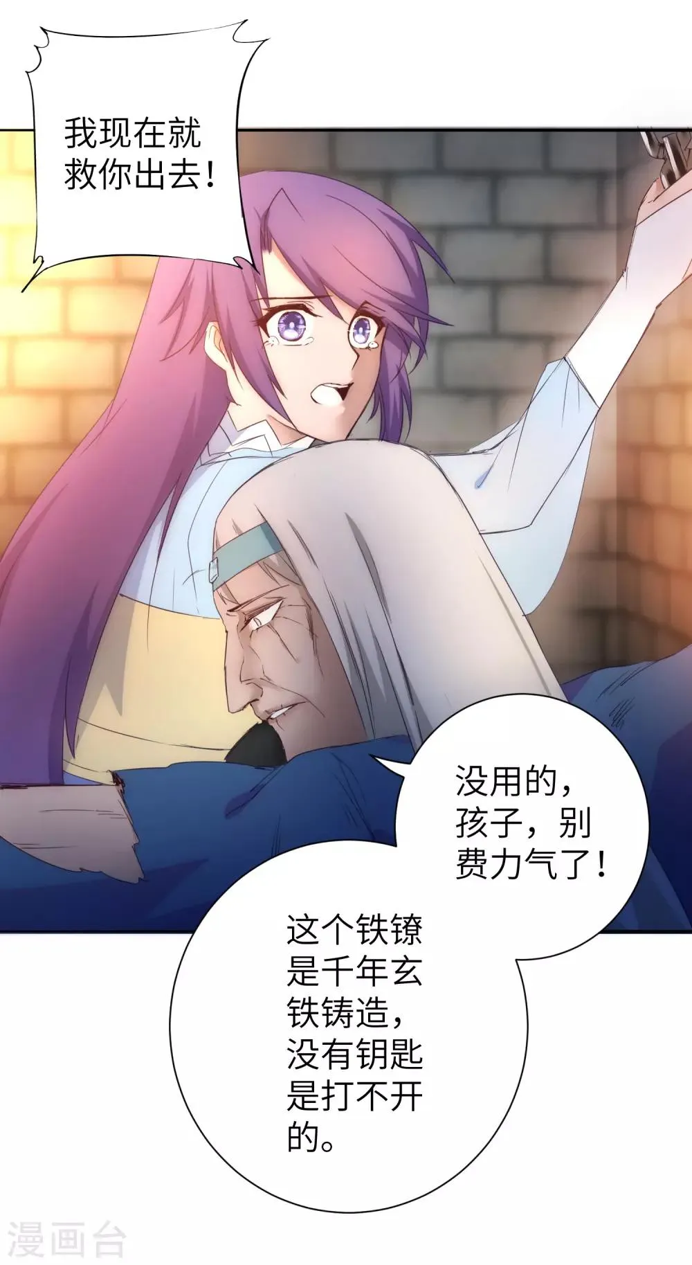 第44话 杀人灭口 第32页