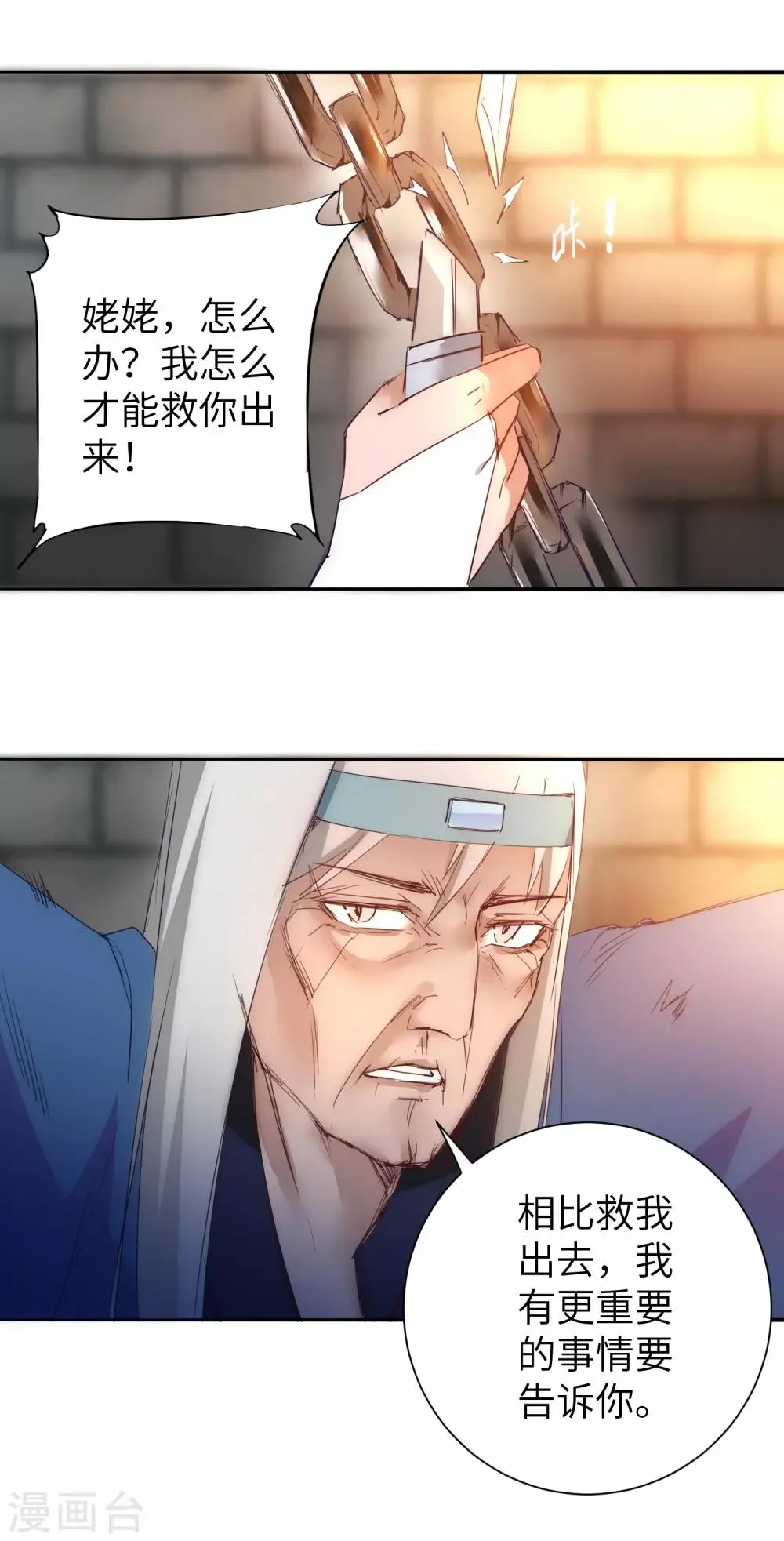 第44话 杀人灭口 第33页
