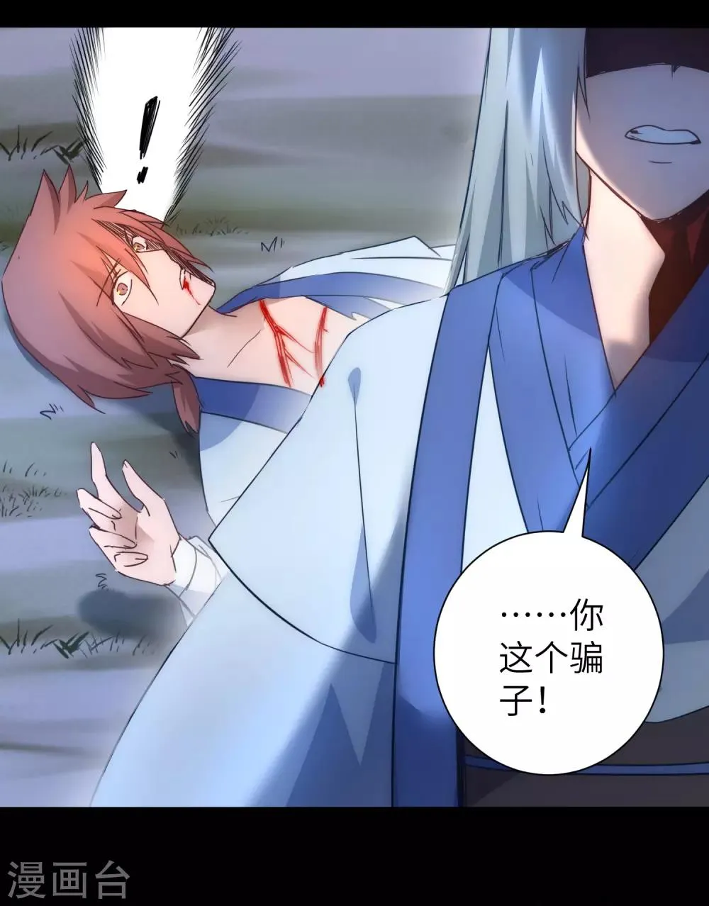 第45话 中毒将死 第11页