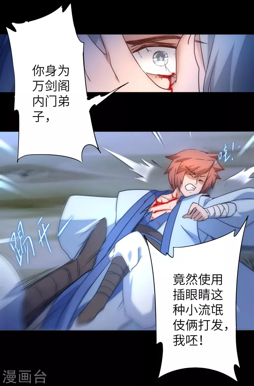 第45话 中毒将死 第18页