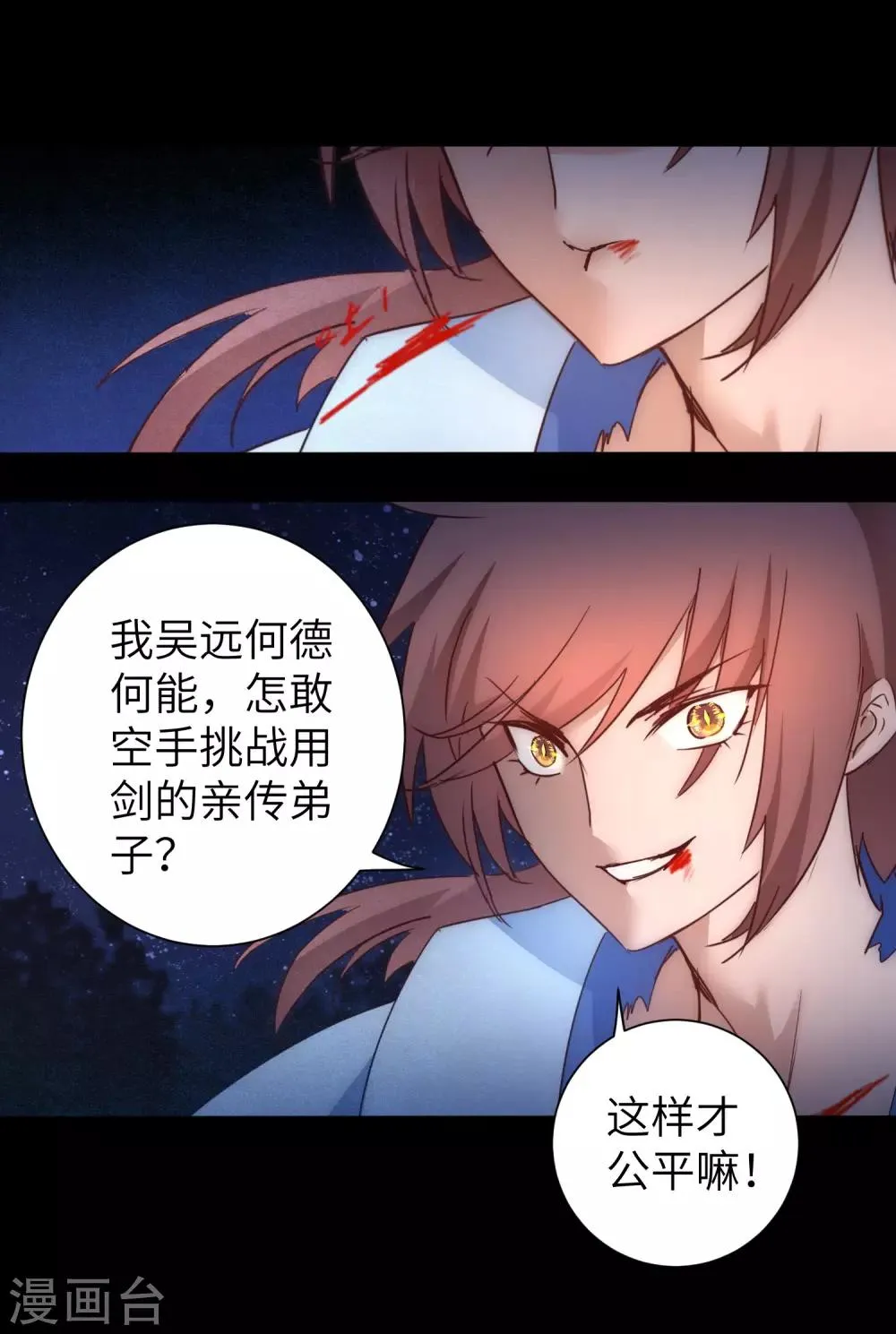 第45话 中毒将死 第19页