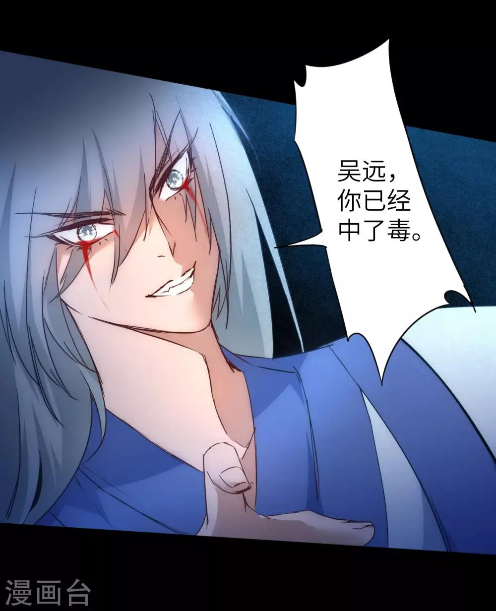第45话 中毒将死 第27页