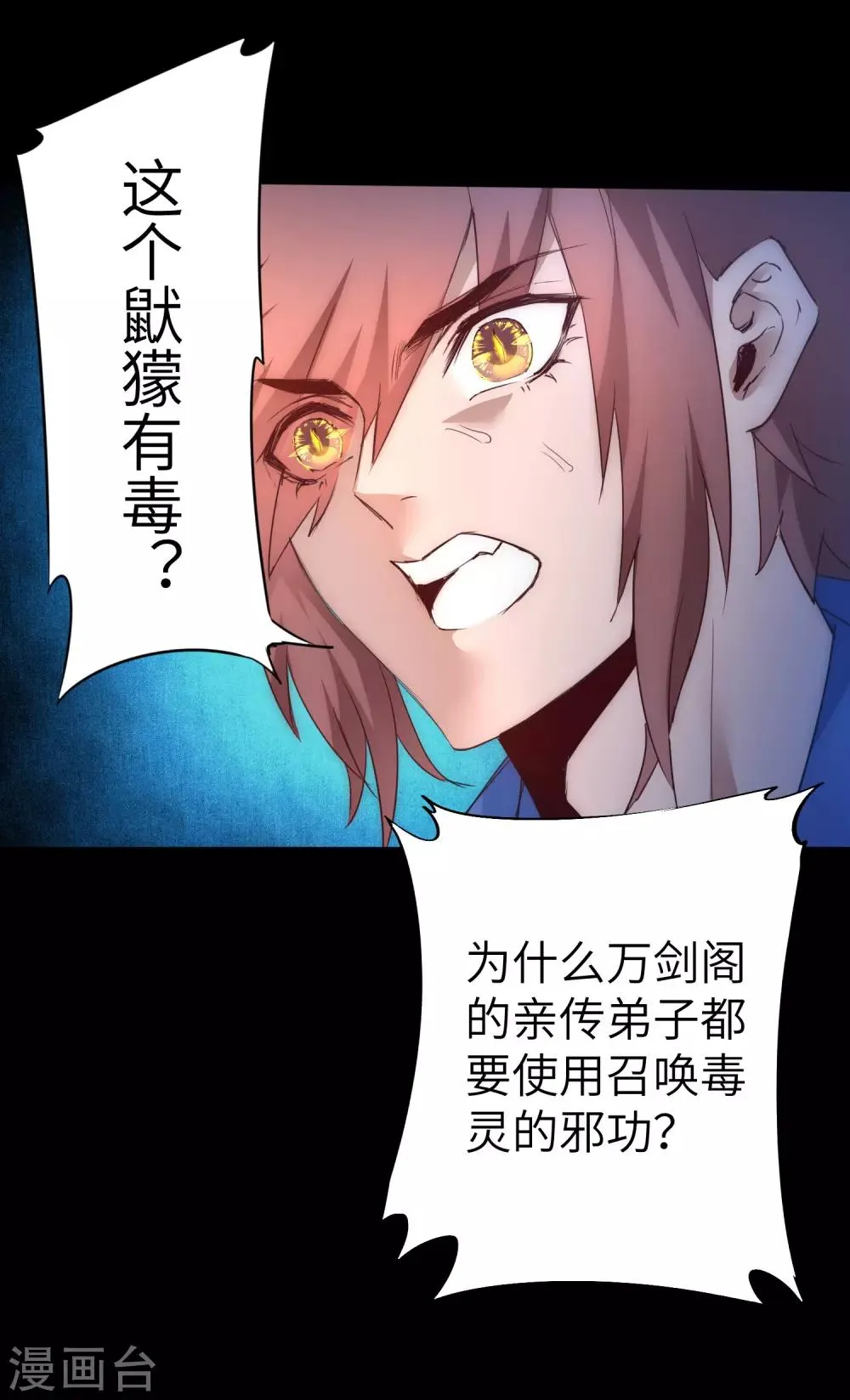 第45话 中毒将死 第28页