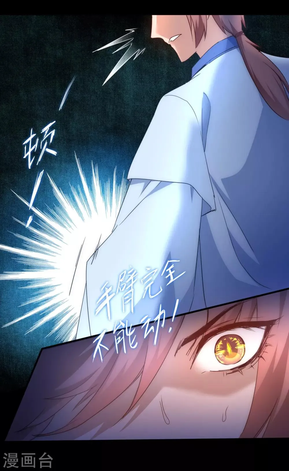 第45话 中毒将死 第31页
