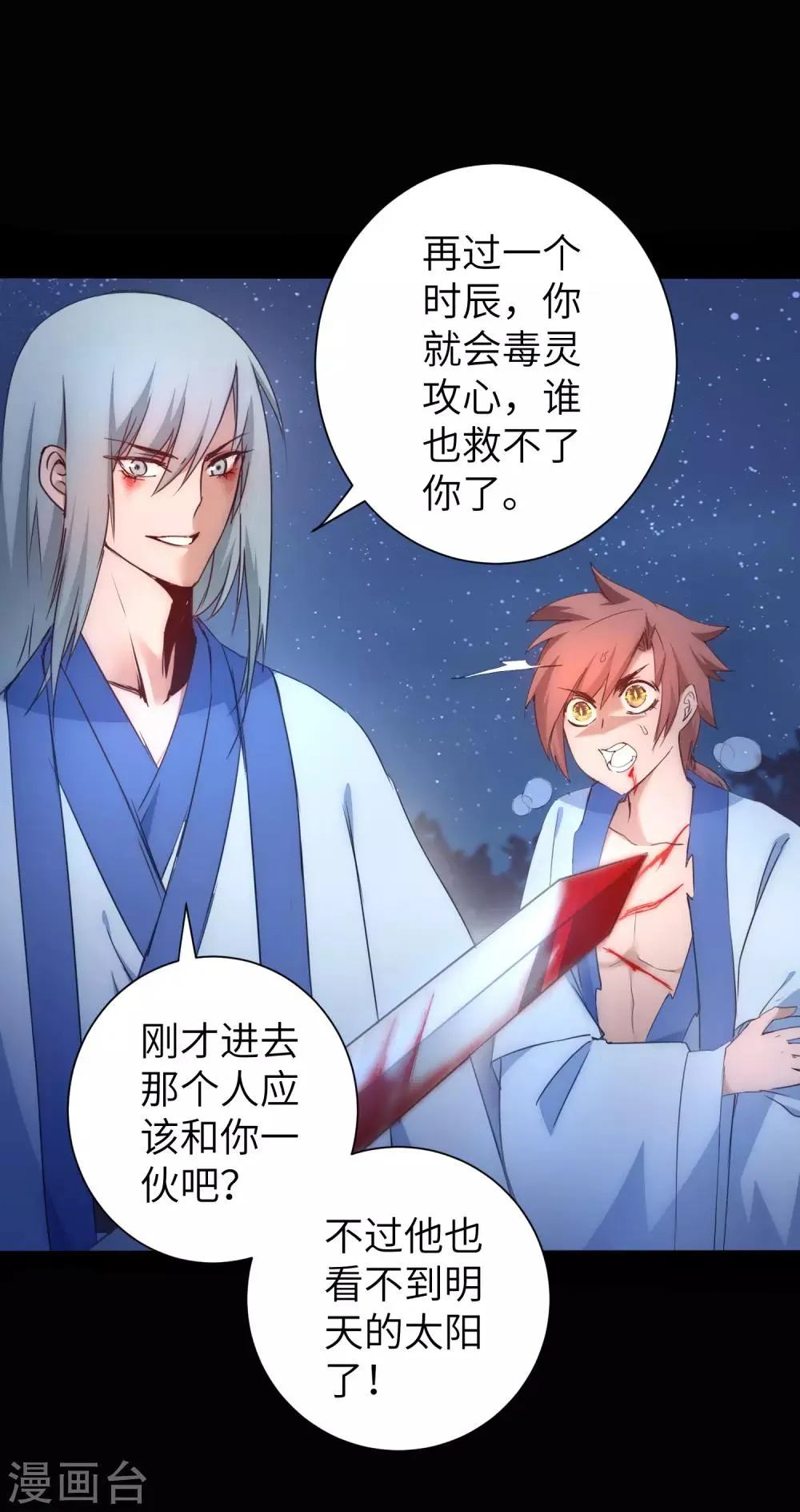 第45话 中毒将死 第32页