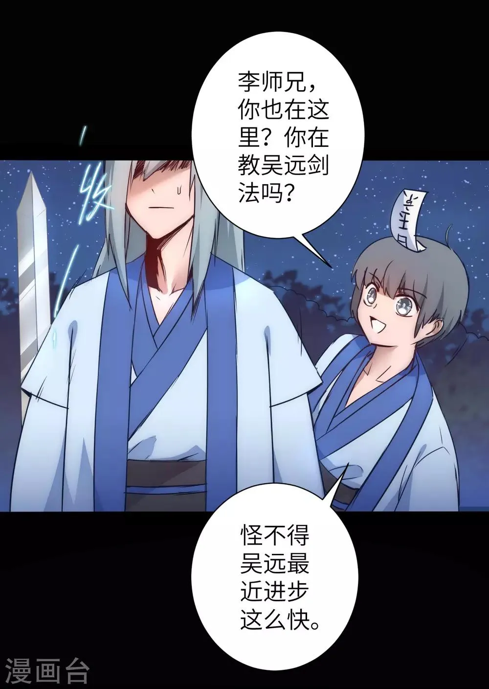 第46话 英雄是谁 第4页