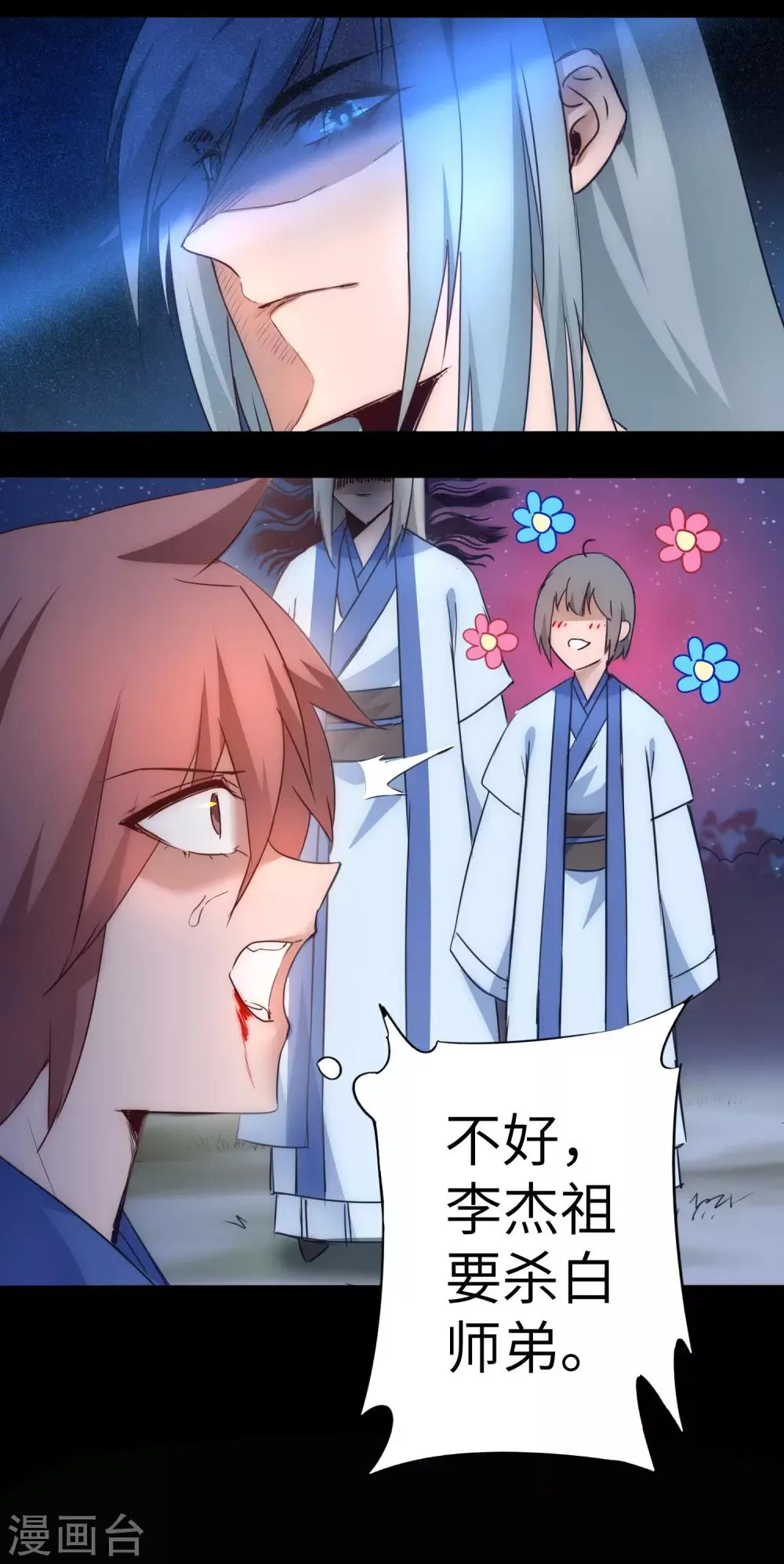 第46话 英雄是谁 第5页