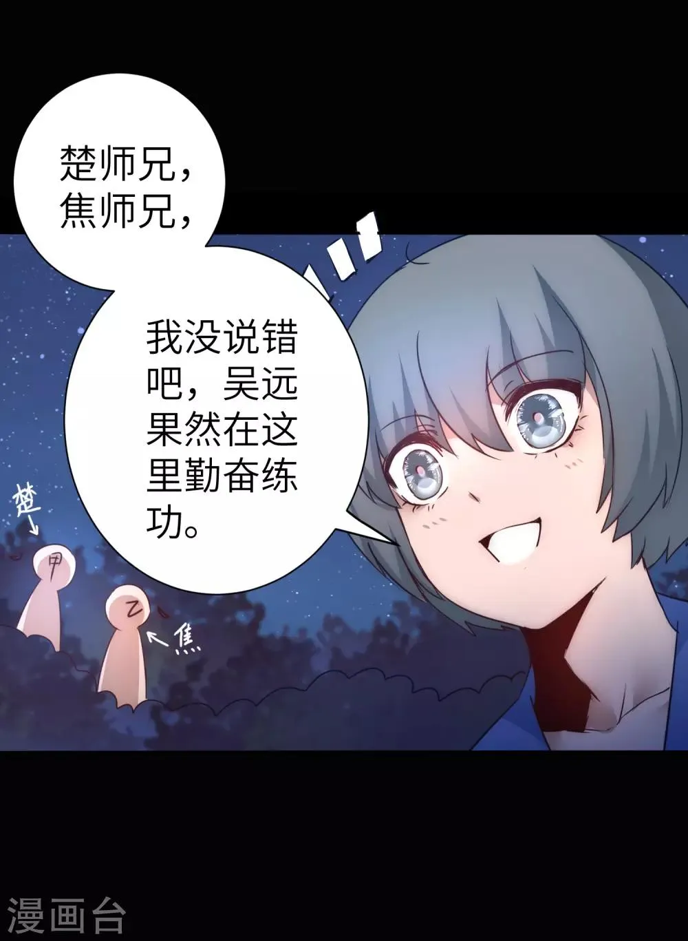 第46话 英雄是谁 第6页