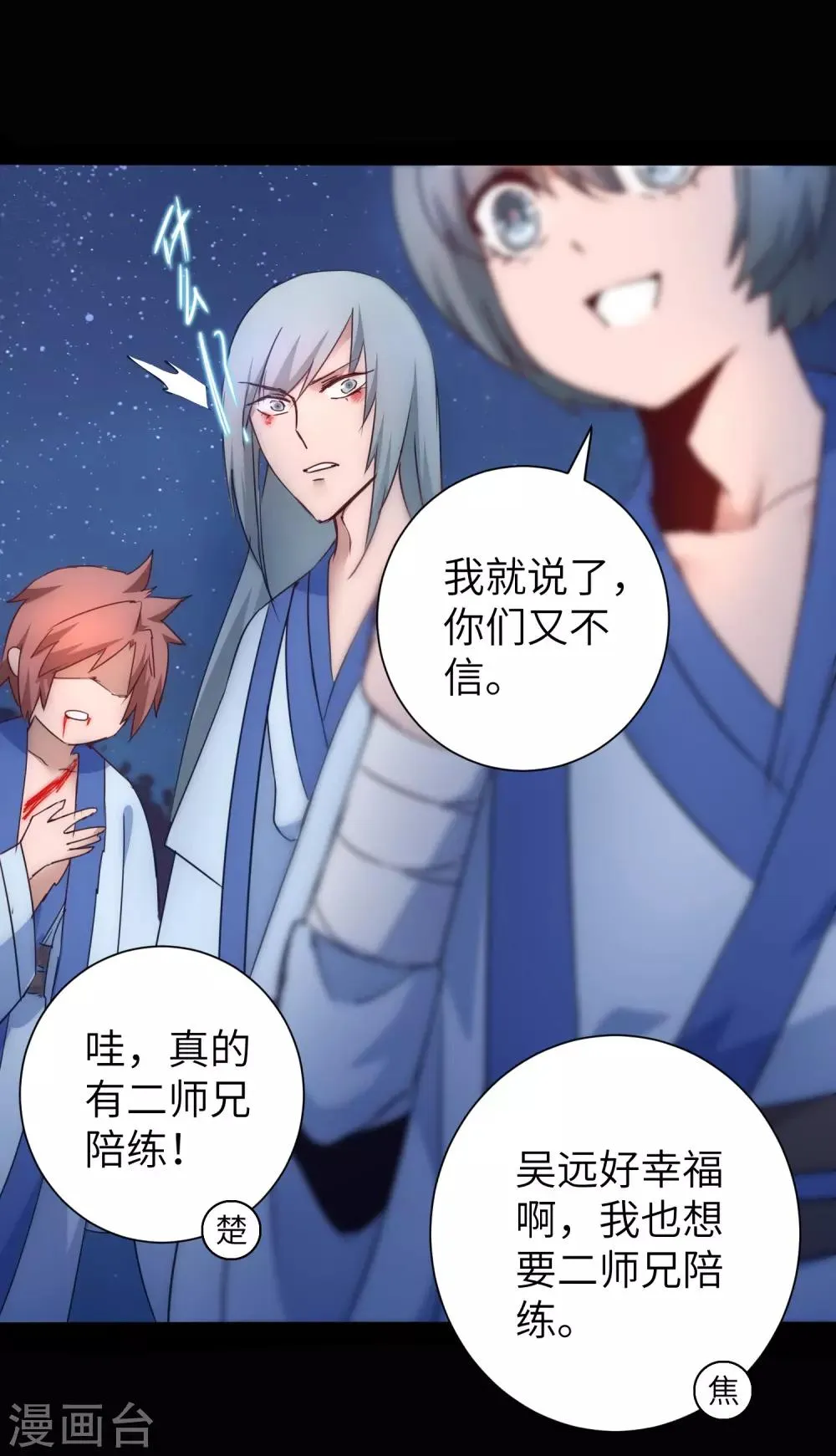 第46话 英雄是谁 第7页