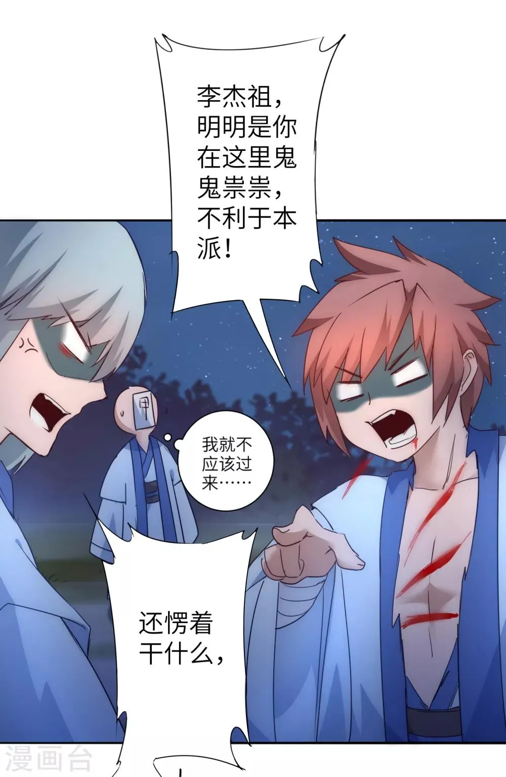 第46话 英雄是谁 第16页
