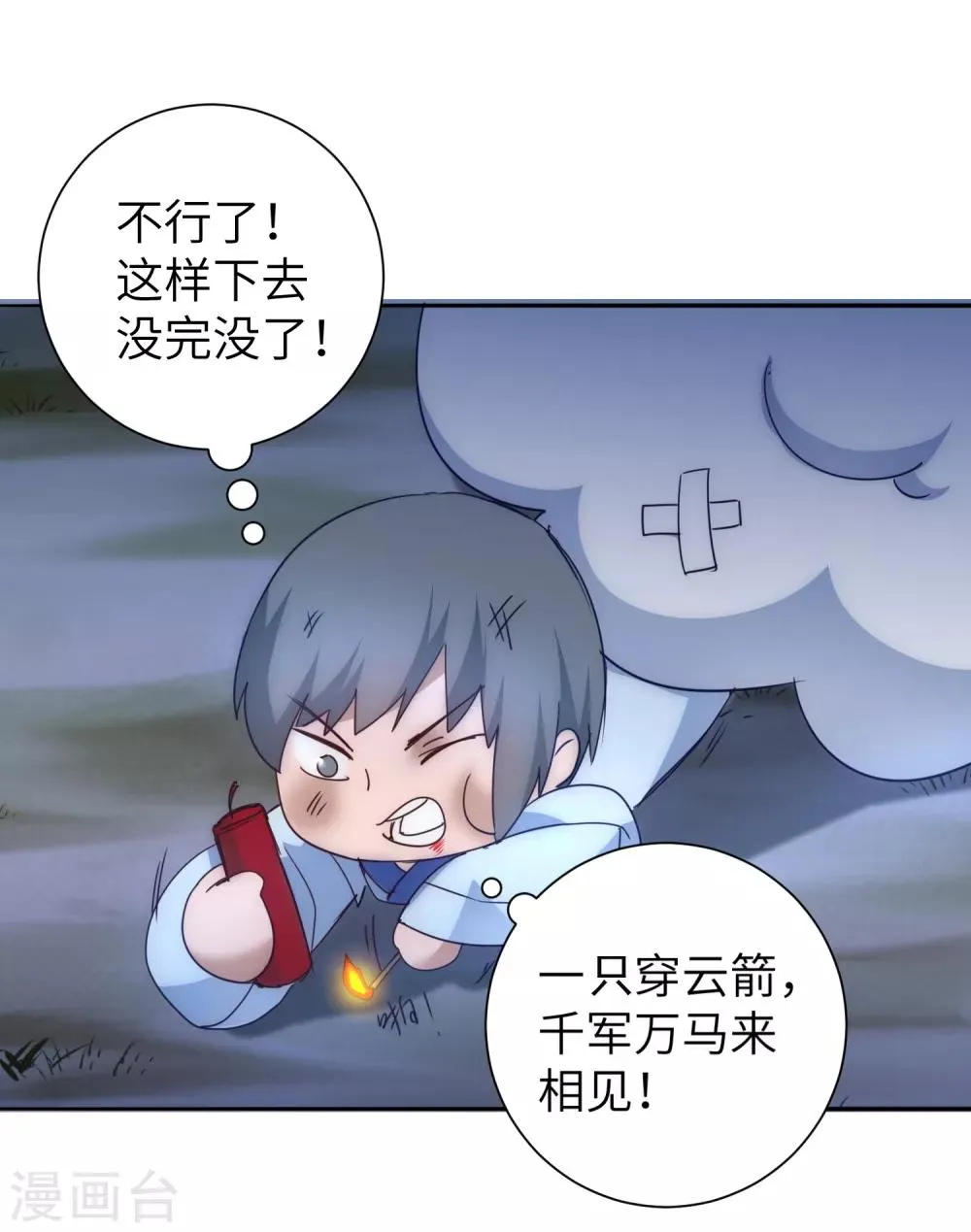 第46话 英雄是谁 第18页