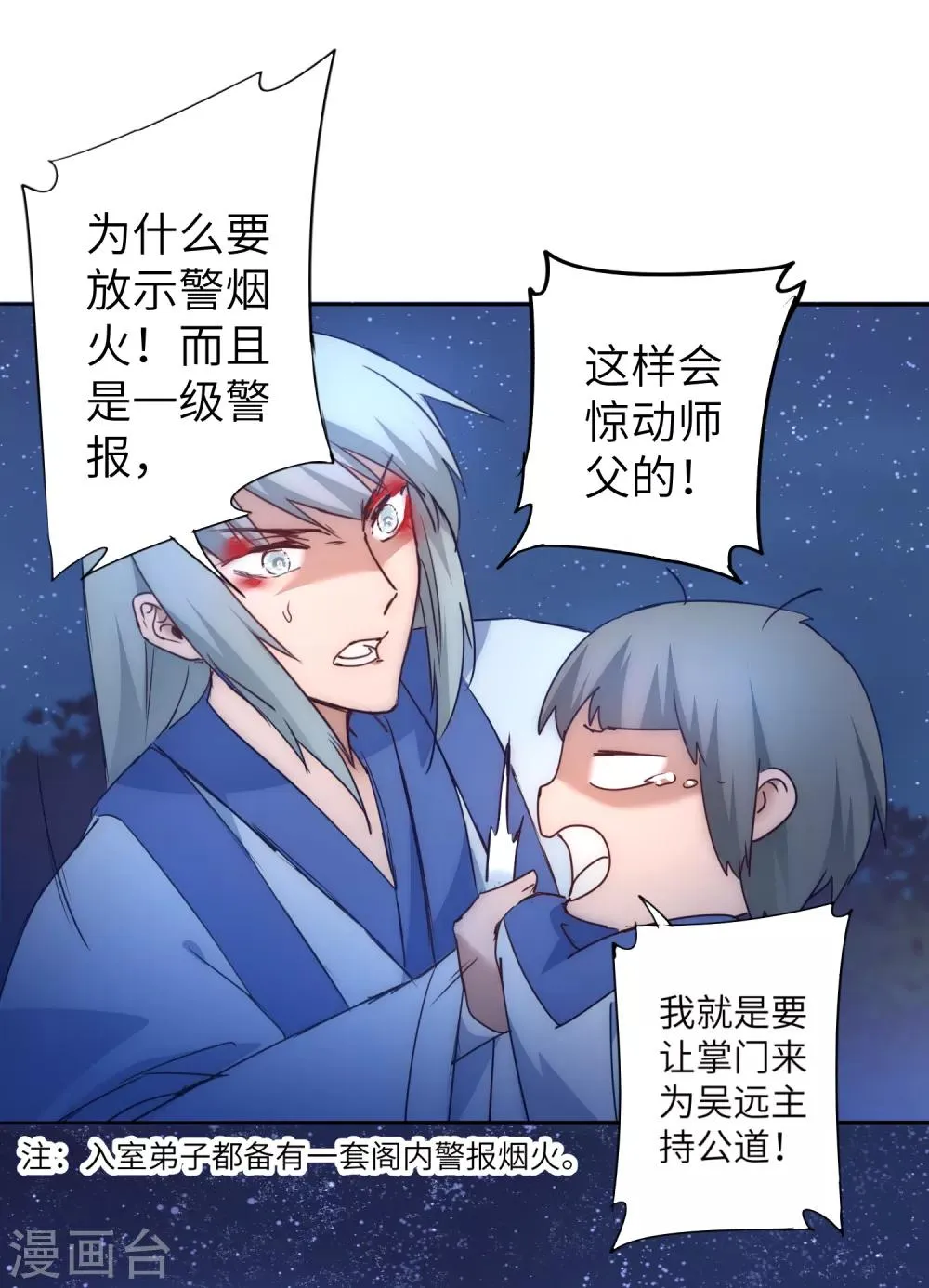 第46话 英雄是谁 第21页