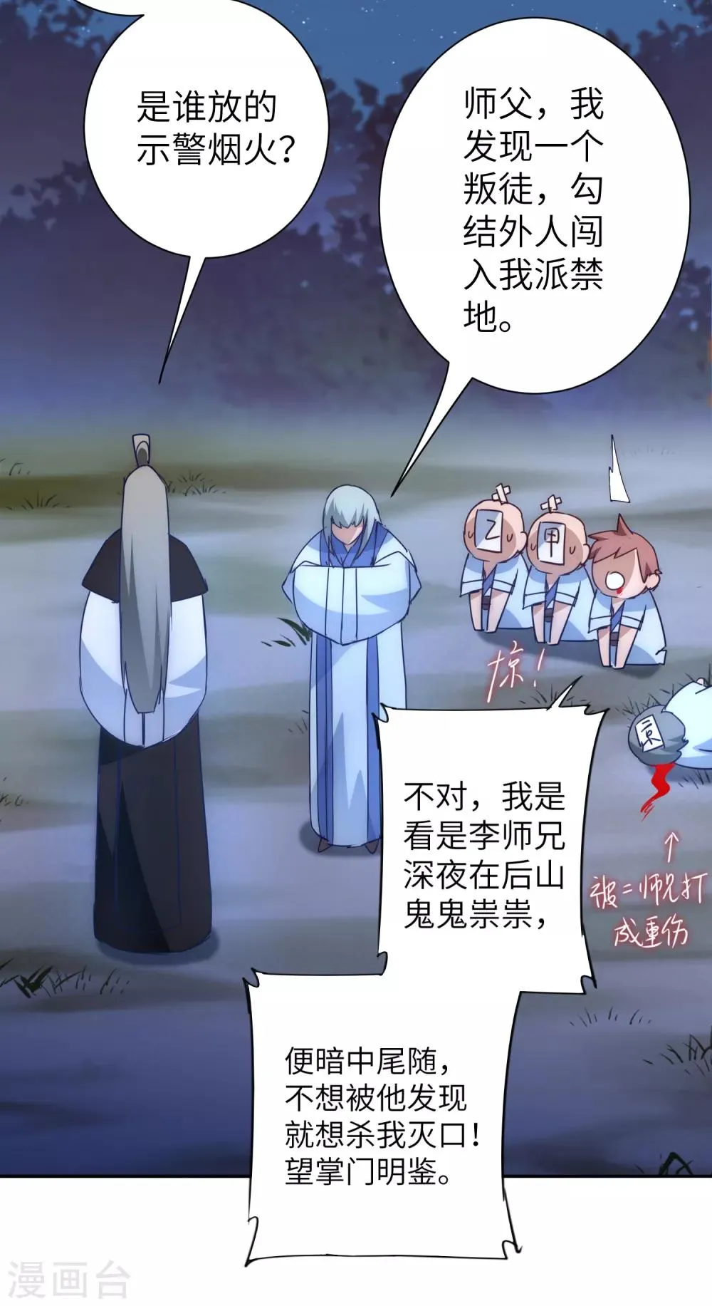 第46话 英雄是谁 第23页