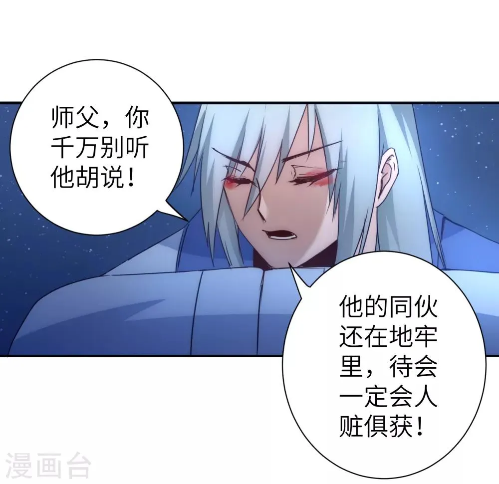 第46话 英雄是谁 第24页