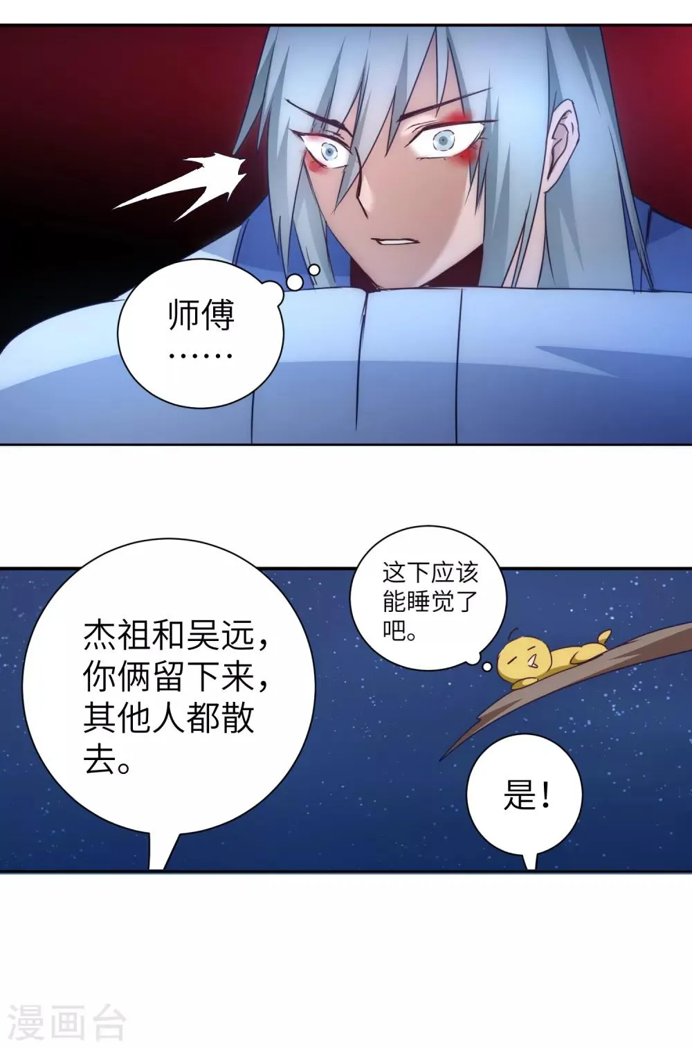 第46话 英雄是谁 第26页